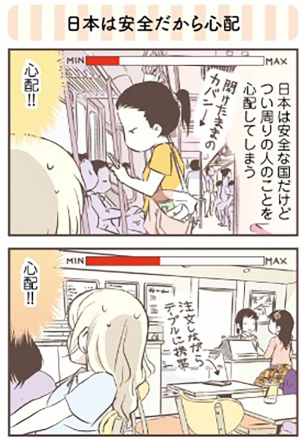 日本は安全だから心配1-1