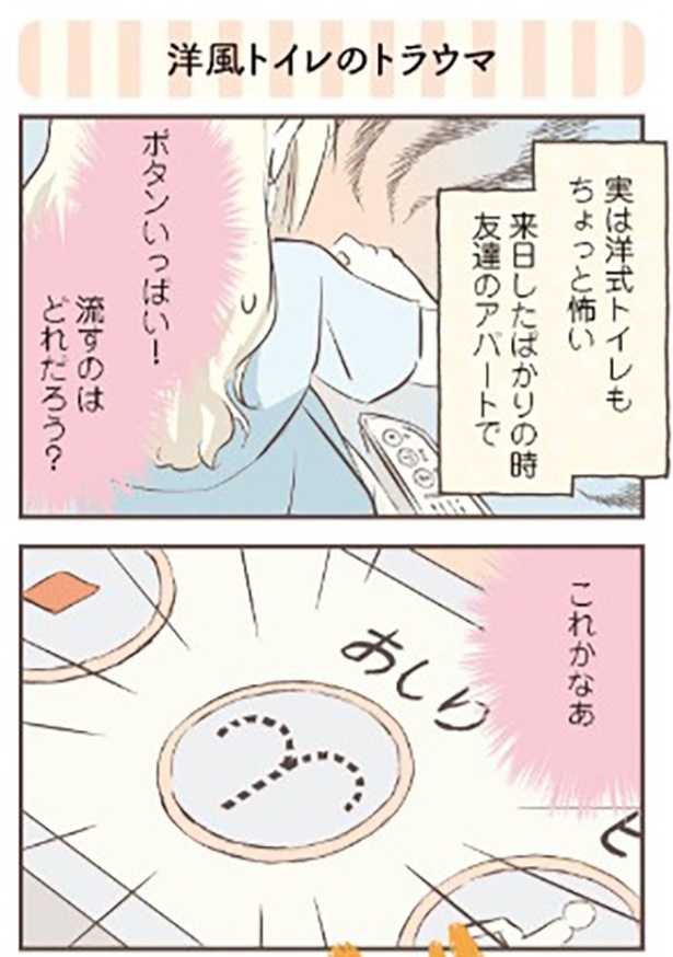 洋風トイレのトラウマ1-1