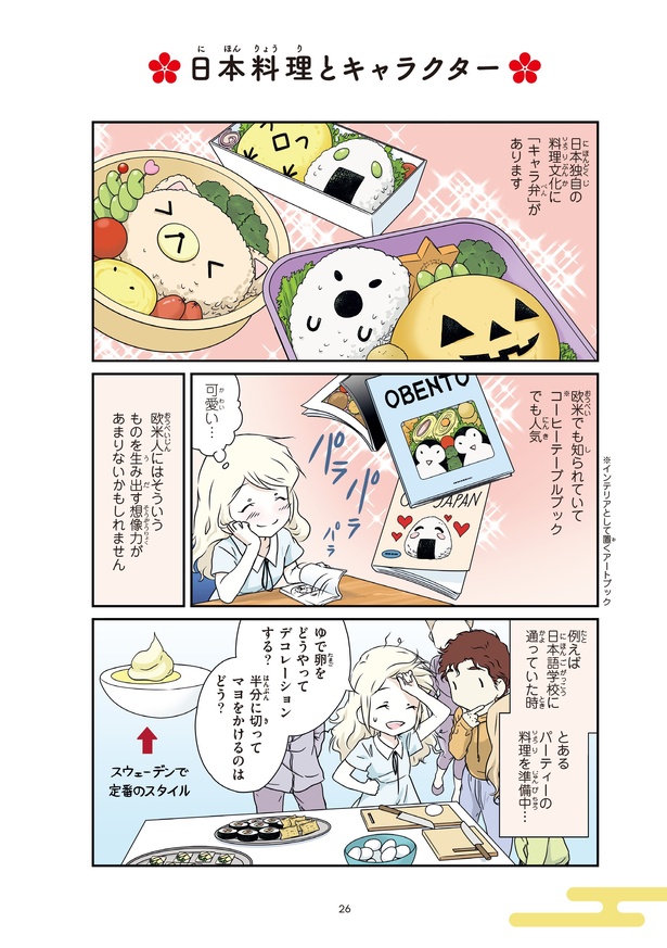 日本料理とキャラクター1-1