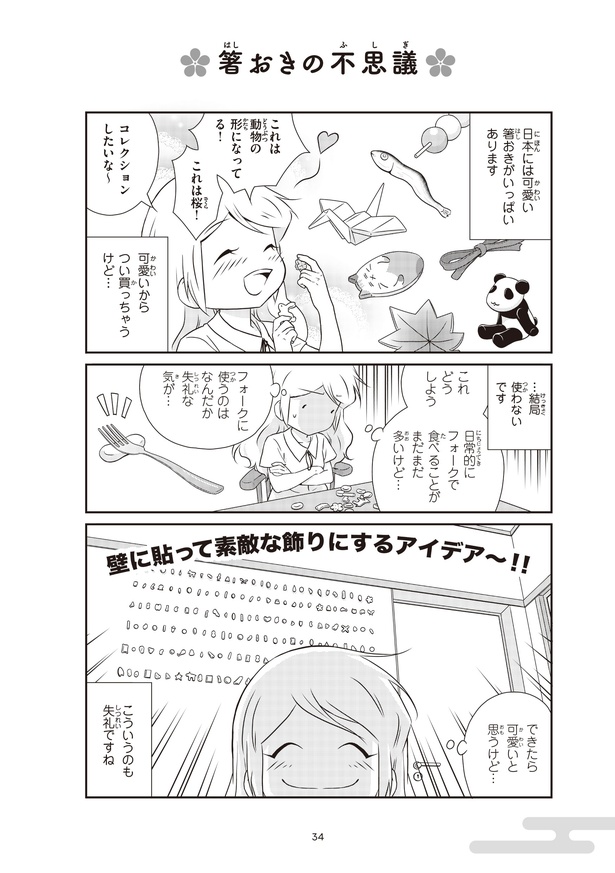 箸置きの不思議1-1