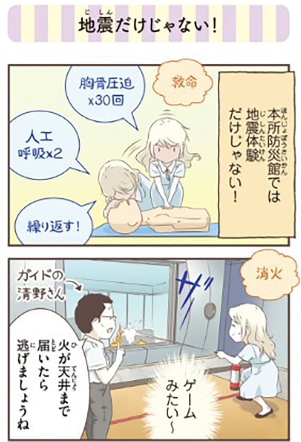 地震だけじゃない！1-1