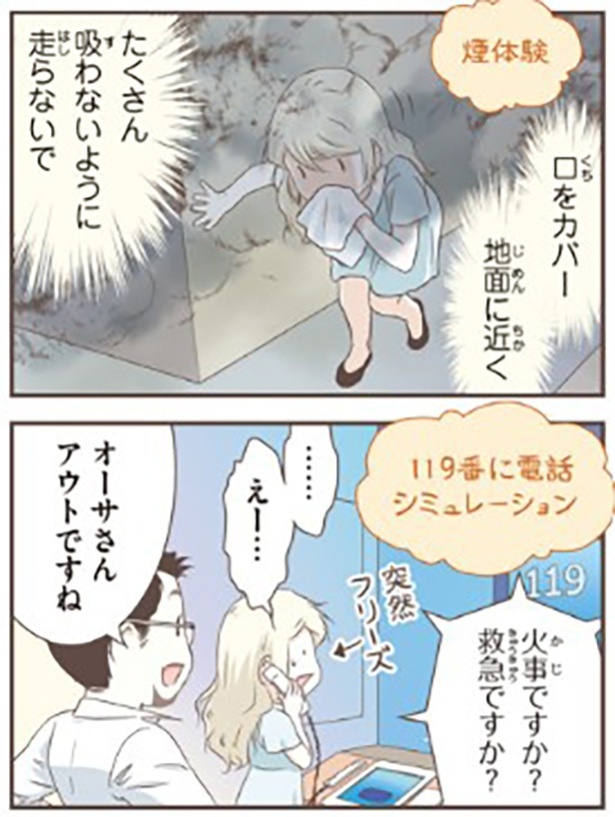 地震だけじゃない！1-2