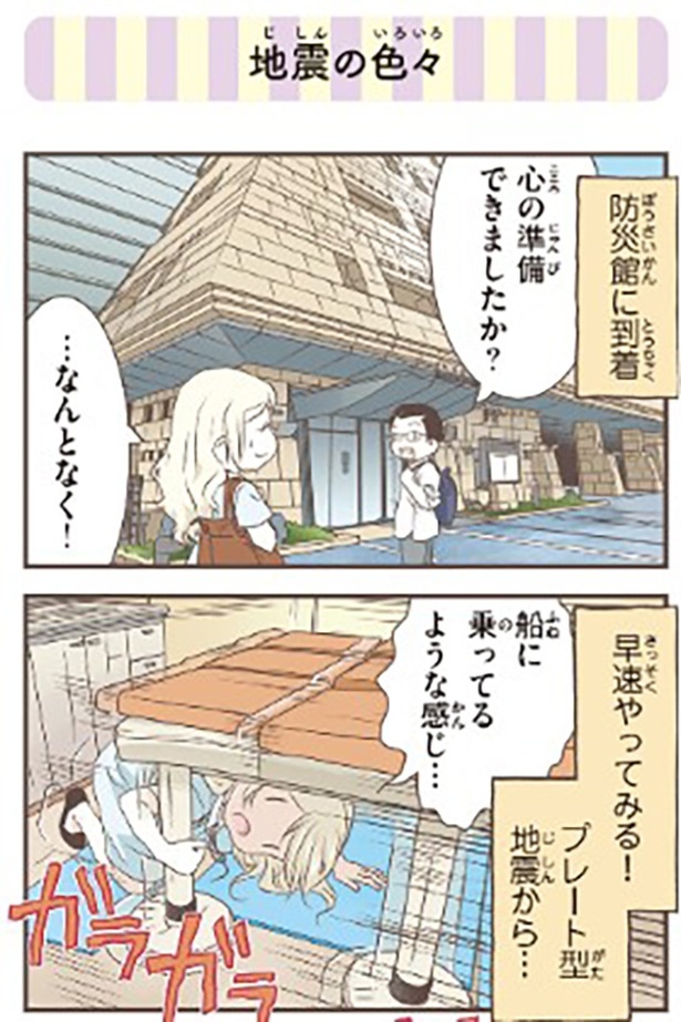地震の色々1-1