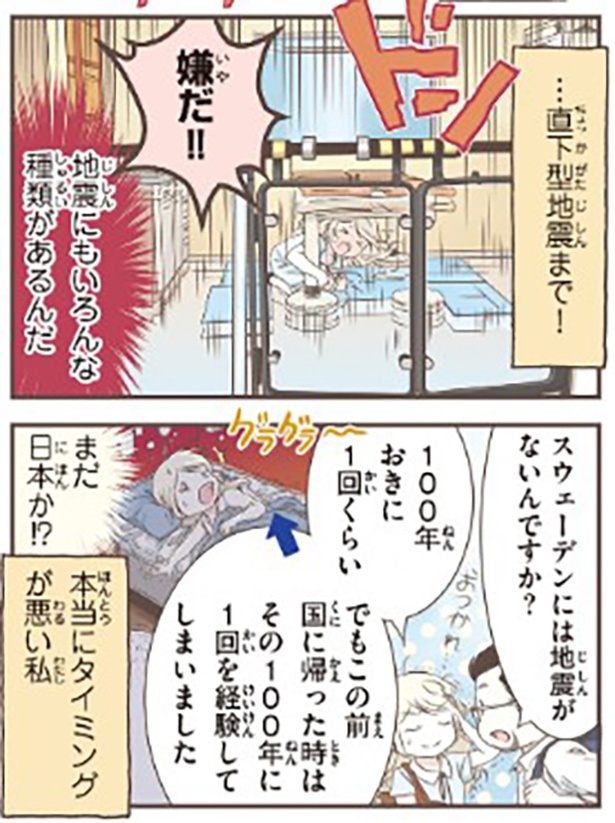 地震の色々1-2