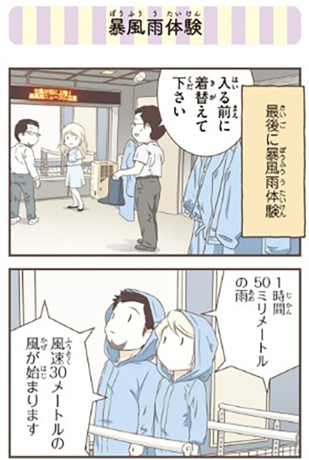 暴風雨体験1-1
