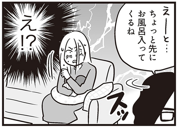 ちょっと先にお風呂入ってくるね （C）あらいぴろよ、くさのねむ／KADOKAWA