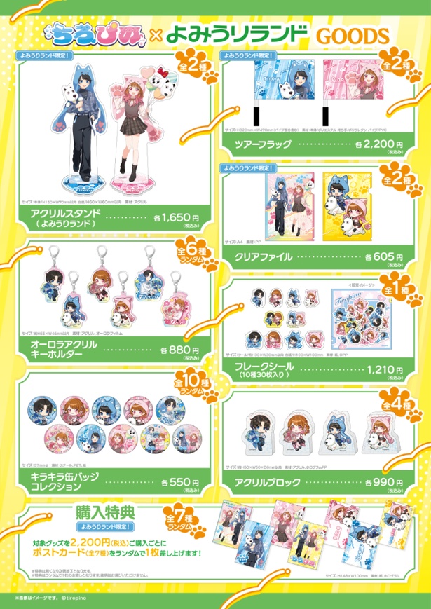 コラボグッズ(遊園地)