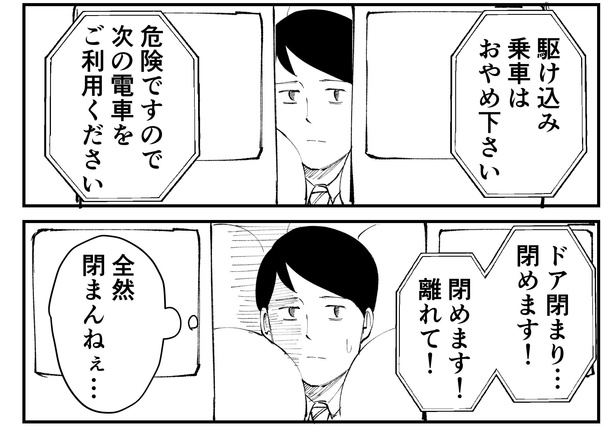 「恐らく誰の人生にも影響を及ぼすことはない僕のサラリーマン生活」episode2~満員電車~(4/8) 漫画=青木ぼんろ