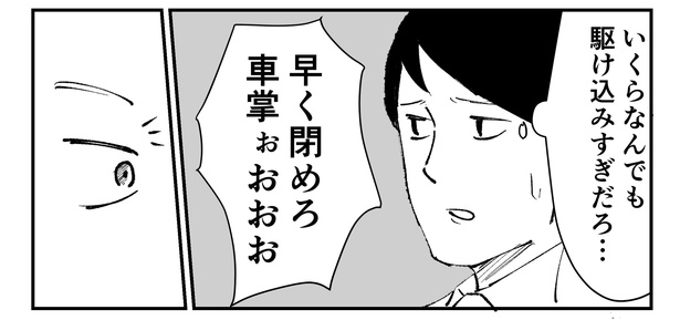 「恐らく誰の人生にも影響を及ぼすことはない僕のサラリーマン生活」episode2~満員電車~(5/8) 漫画=青木ぼんろ