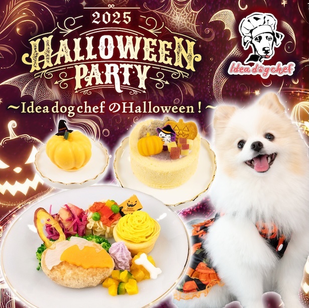 ハロウィン限定メニュー2025