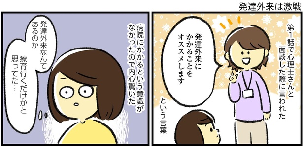 「発達外来は激戦」1/3