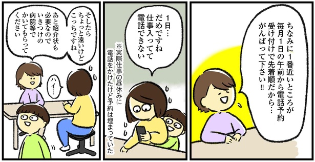 「発達外来は激戦」3/3
