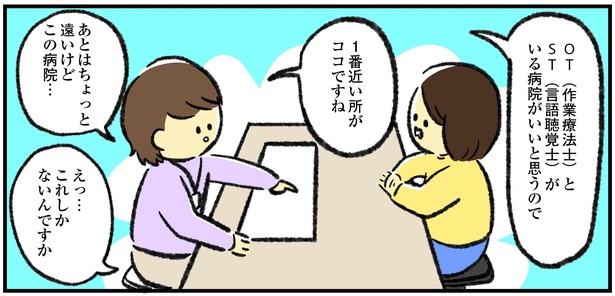 「発達外来は激戦」2/3