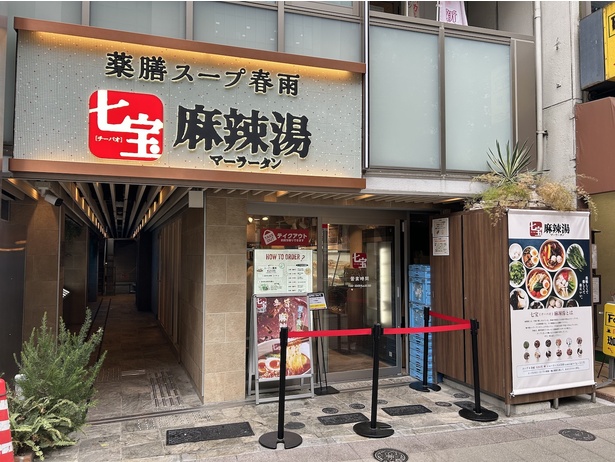 2025年7月オープンの「七宝麻辣湯 新宿南店」。開店後すぐや昼過ぎなど、ピーク時を避けての来店がおすすめ