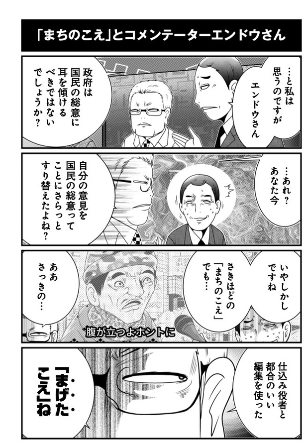 「まちのこえ」とコメンテーターエンドウさん