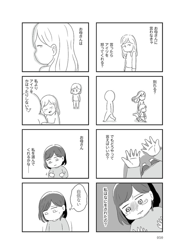 スカートの呪いが解けるまで【第3話】05