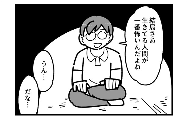 4コマ「怖い話」(3)