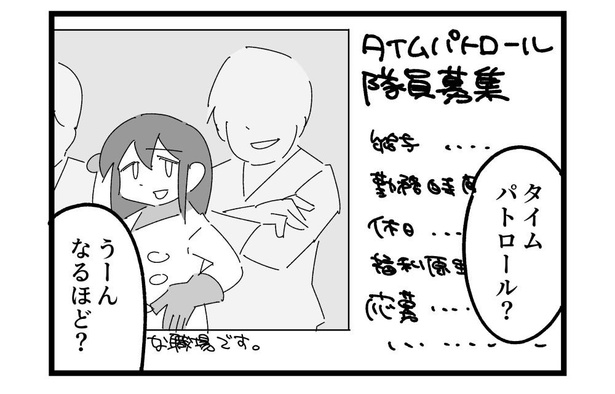 4コマ「求人」(3)