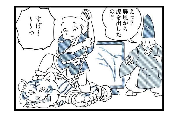 4コマ「屏風の虎」(2)