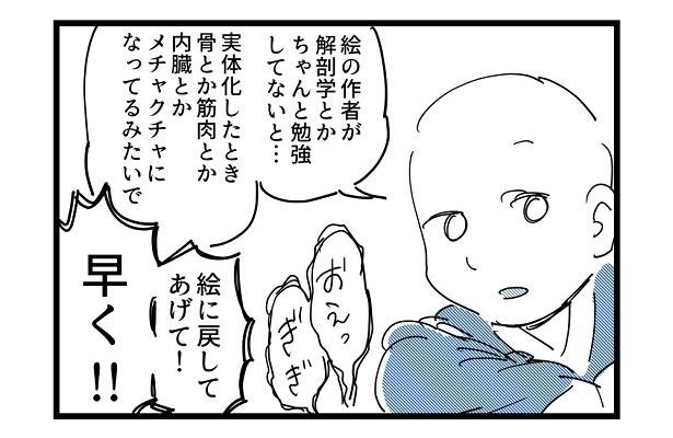 4コマ「屏風の虎」(4)