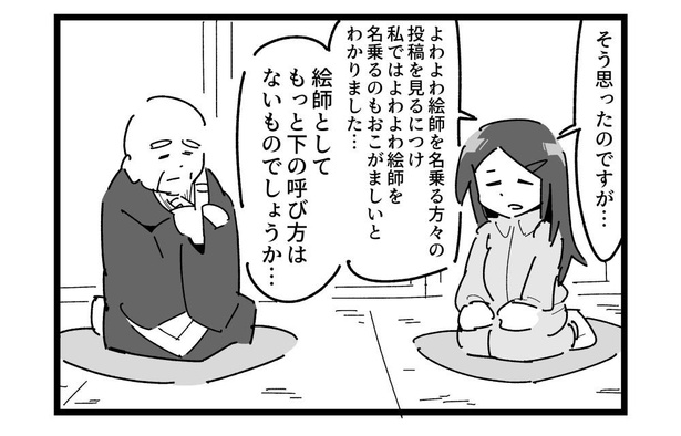 4コマ「よわよわ絵師」(2)