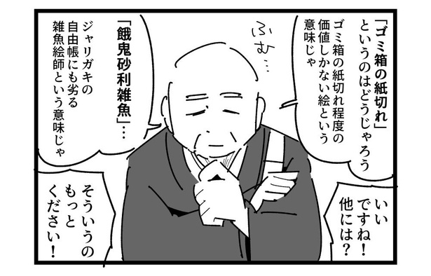4コマ「よわよわ絵師」(3)