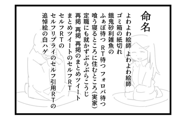 4コマ「よわよわ絵師」(4)