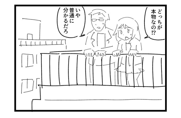 4コマ「ニセモノ」(2)