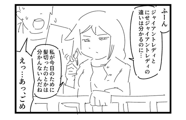 4コマ「ニセモノ」(4)