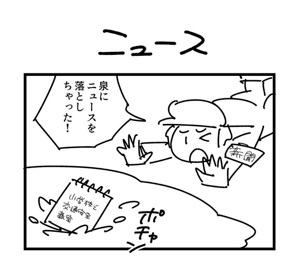 4コマ「ニュース」(1)