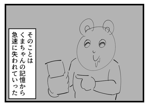 4コマ「くまちゃん#1」(4)