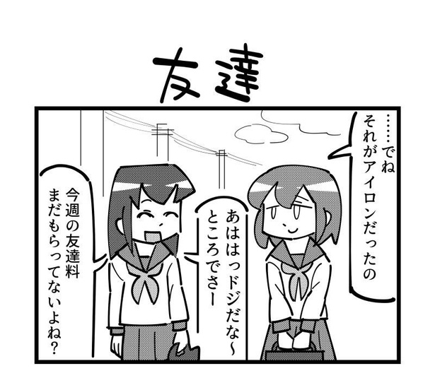 4コマ「友達」(1)