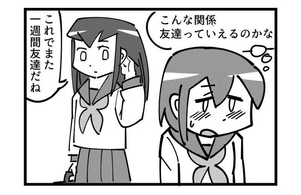 4コマ「友達」(4)