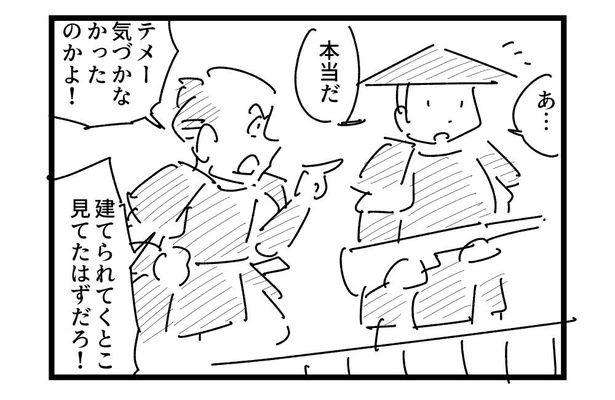 4コマ「一夜城」(3)