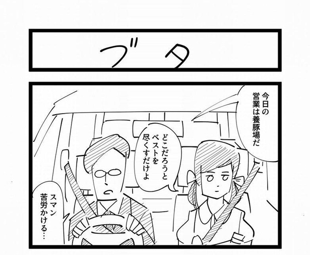 4コマ「ブタ」(1)