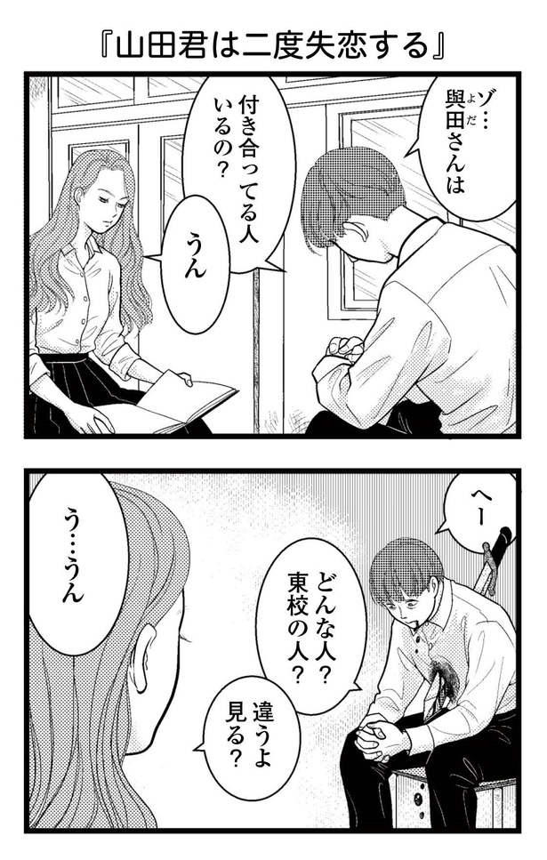 「東遊高校の日々」2-3 ★薄荷堂★