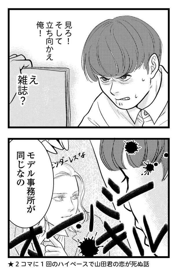 「東遊高校の日々」2-4 ★薄荷堂★