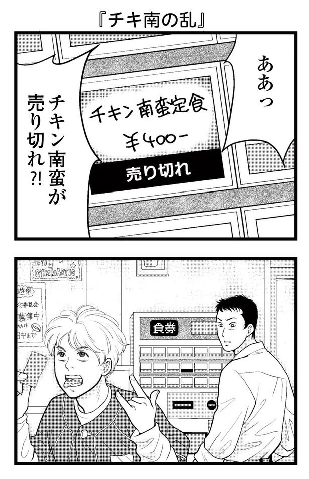 「東遊高校の日々」10-3 ★薄荷堂★