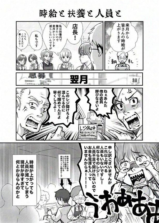時給と扶養と人員と