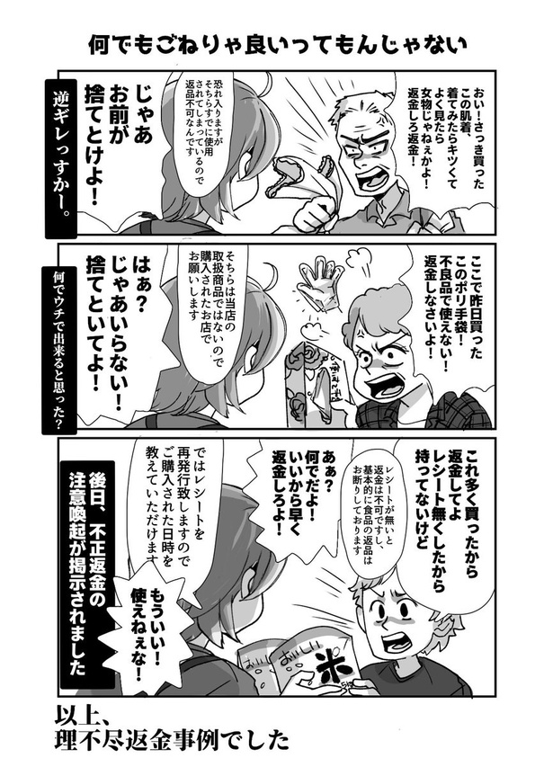 何でもごねりゃいいてもんじゃない