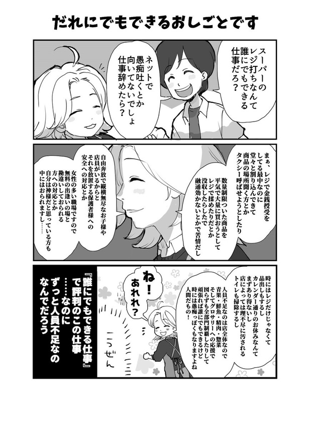 誰にでもできるお仕事ですね