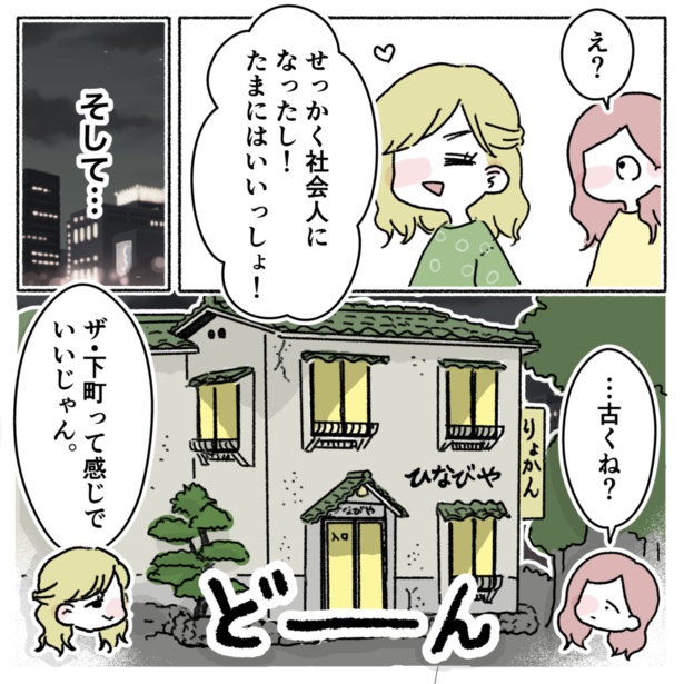 「【ちょい怖】安ホテルでの体験」1-2 画像提供：河野りぬさん