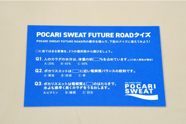 カードの裏面には、ポカリスエットに関するクイズが載っている
