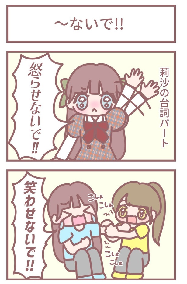 「~ないで‼」1 作=大場花菜(=LOVE)