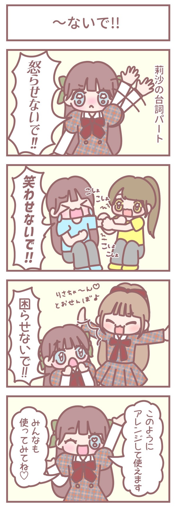 「～ないで‼」