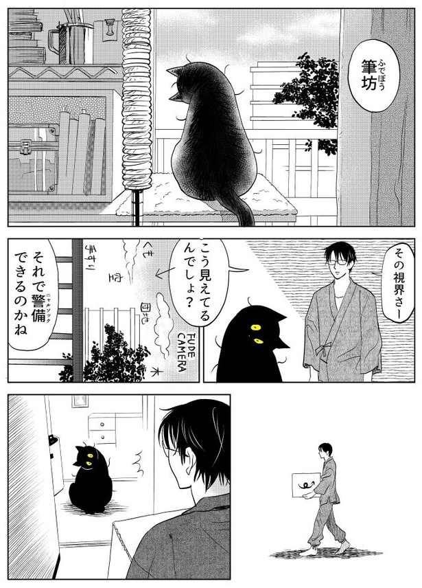 うちの猫は様子がおかしい02