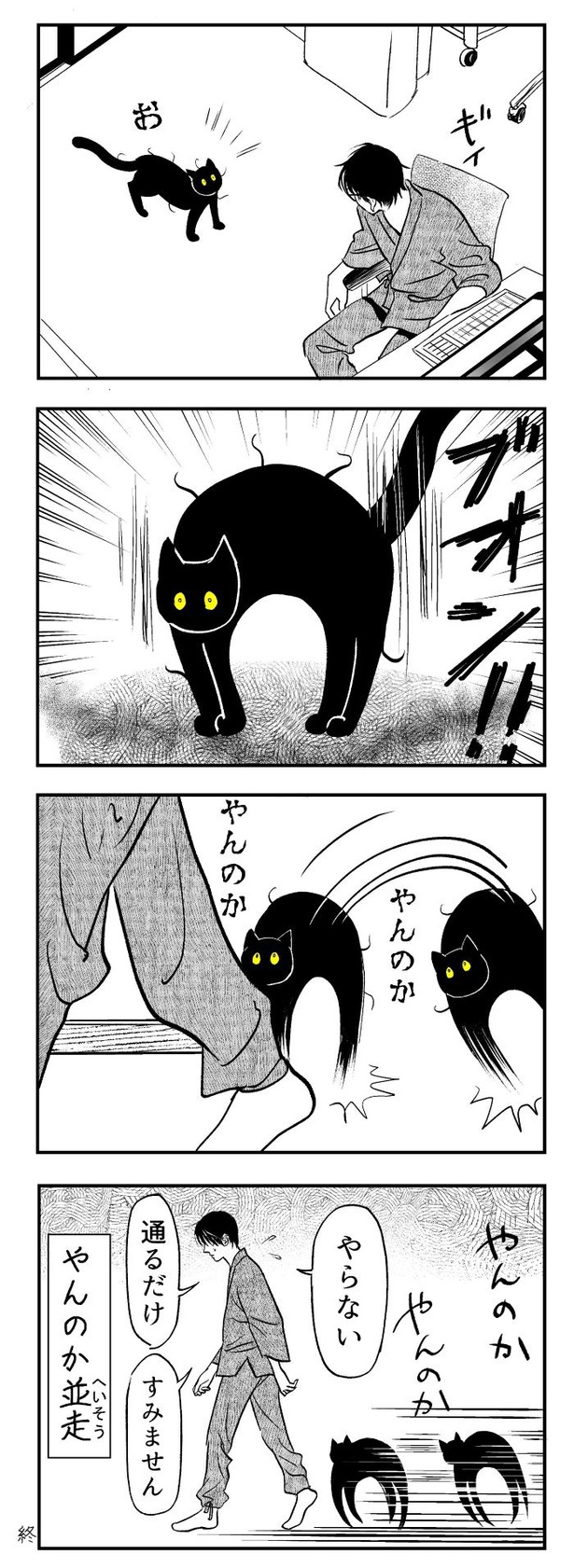 うちの猫は様子がおかしい10