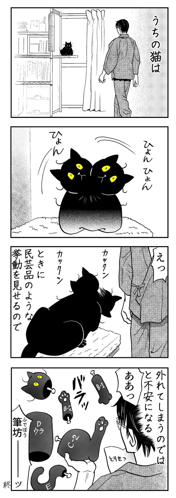 うちの猫は様子がおかしい11