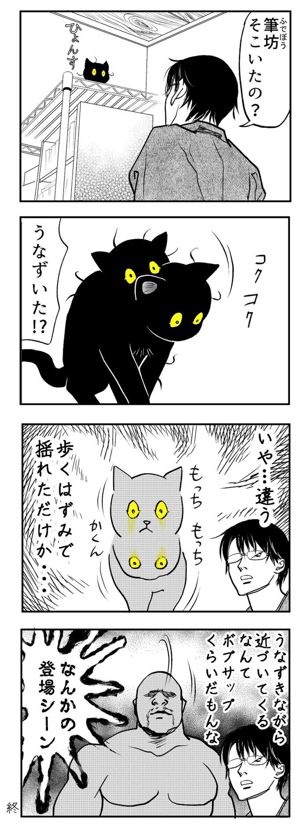 うちの猫は様子がおかしい12