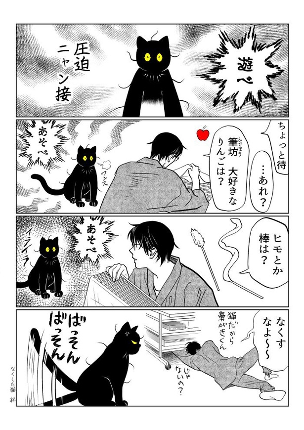うちの猫は様子がおかしい45